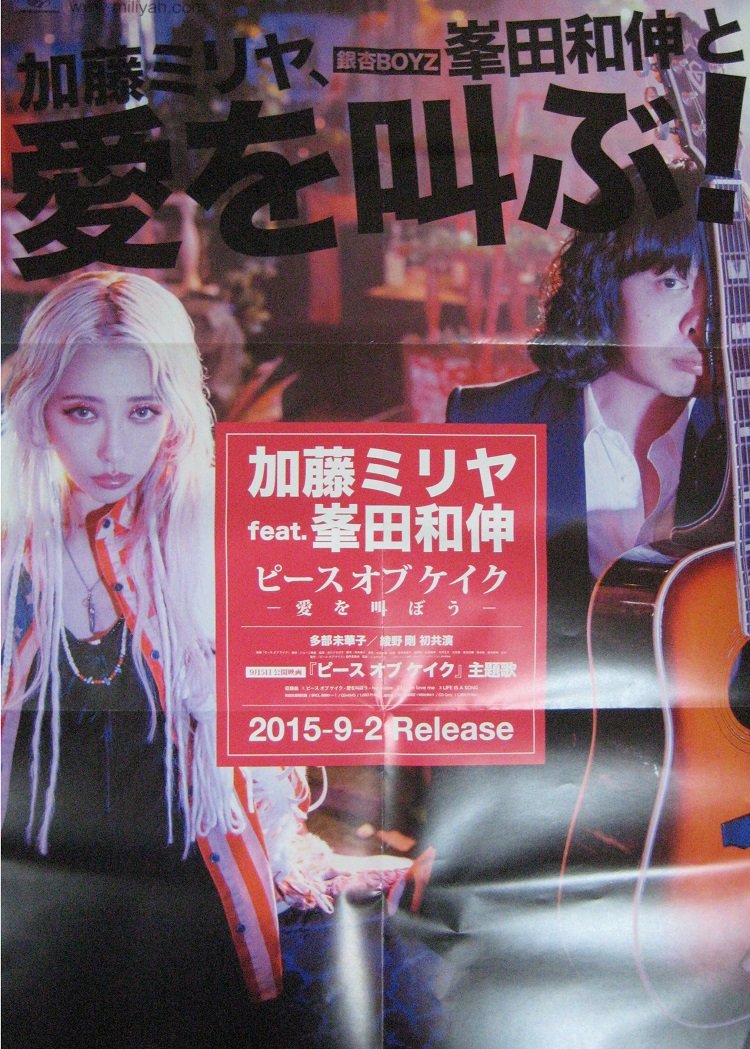 Amazon.co.jp: ピース オブ ケイク―愛を叫ぼう― feat. 峯田和伸(初回