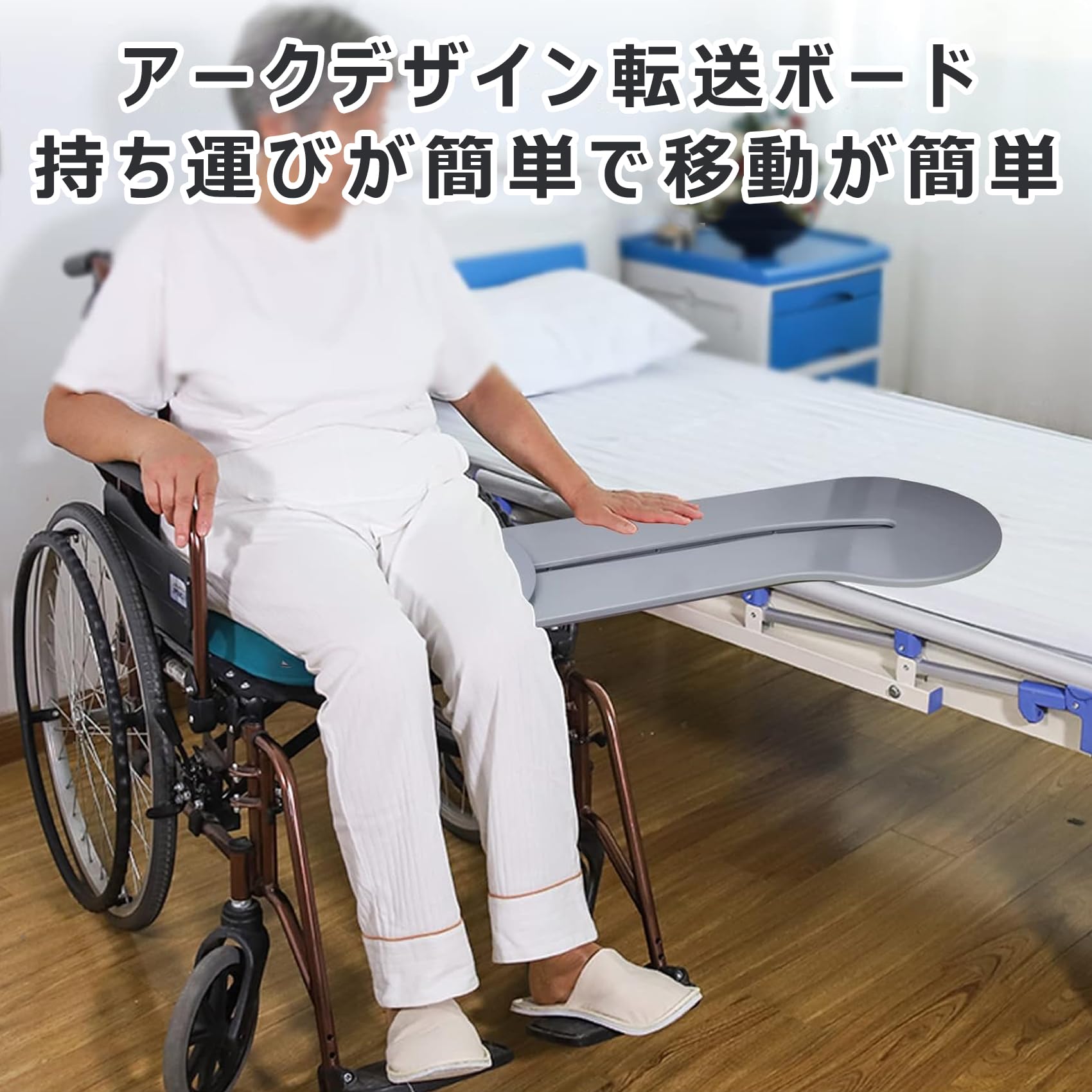 Amazon.co.jp: 移乗用ボード、高齢者用トランスファーボード、スライド