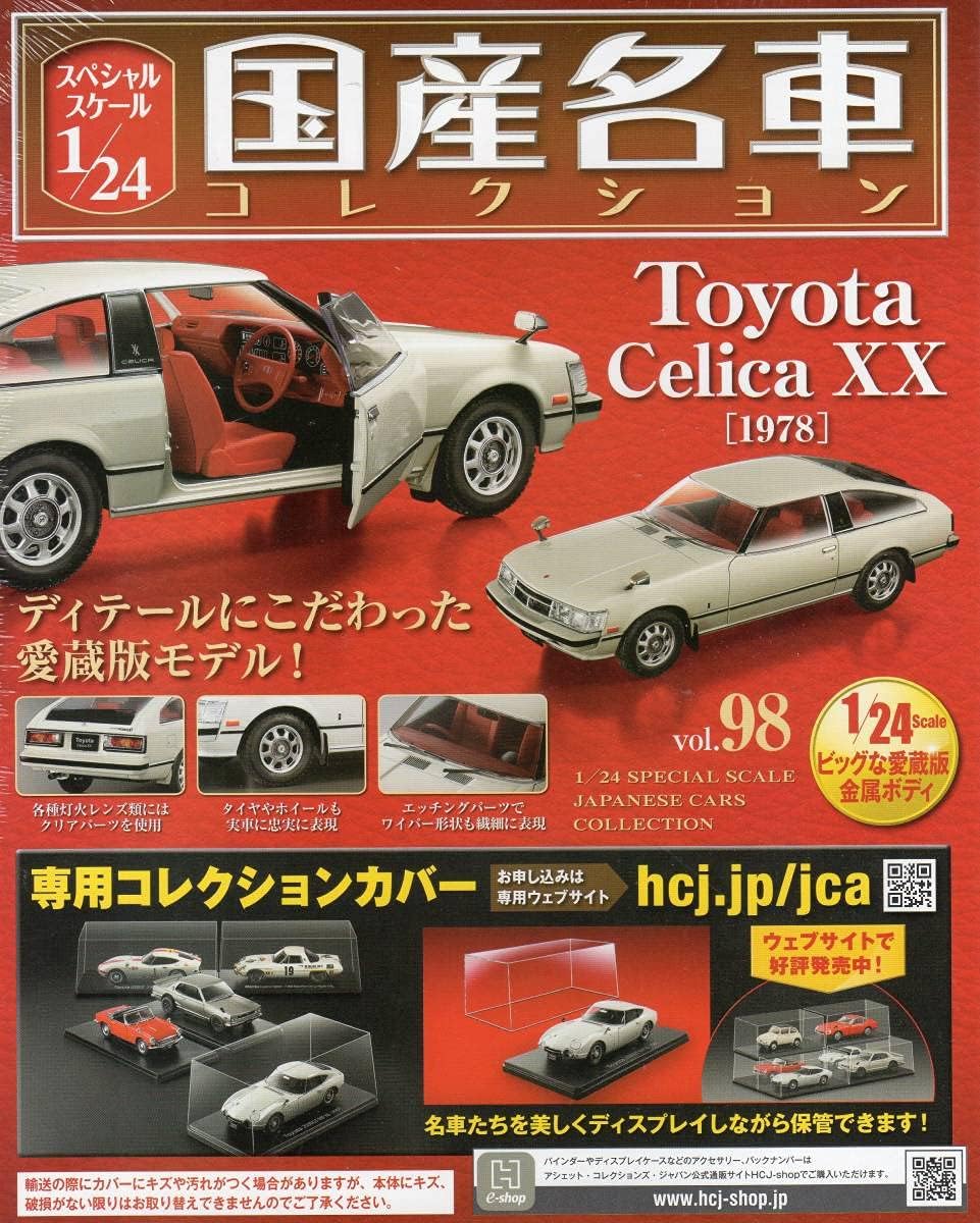 アシェット 国産名車コレクション 1/24 Vol.98 Toyota Celica トヨタ