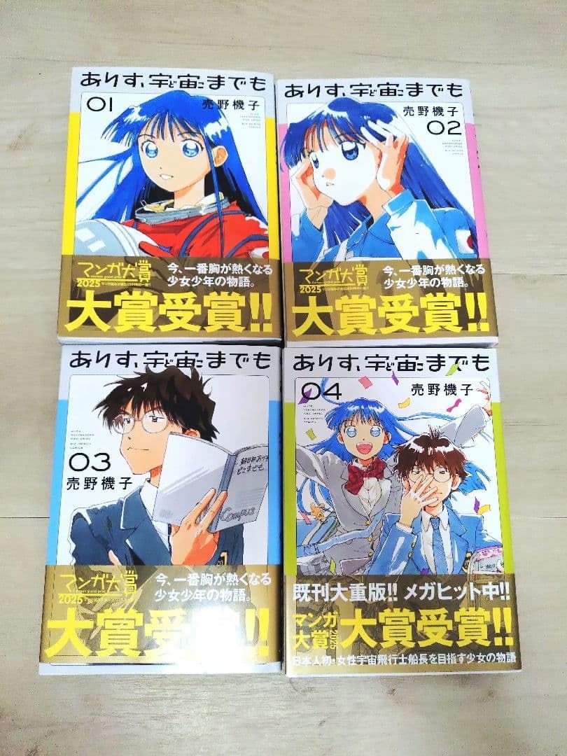 す、宇宙までも 1〜4