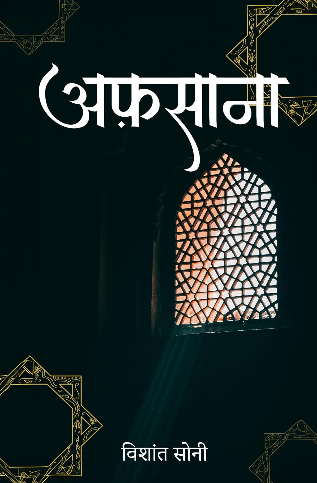 Afsana
