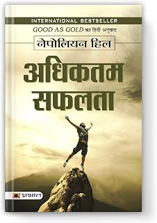 Adhiktam Safalata : Good as Gold | The Power of a Positive Mental Attitude for Maximum Success — Book in Hindi by Napoleon Price In India