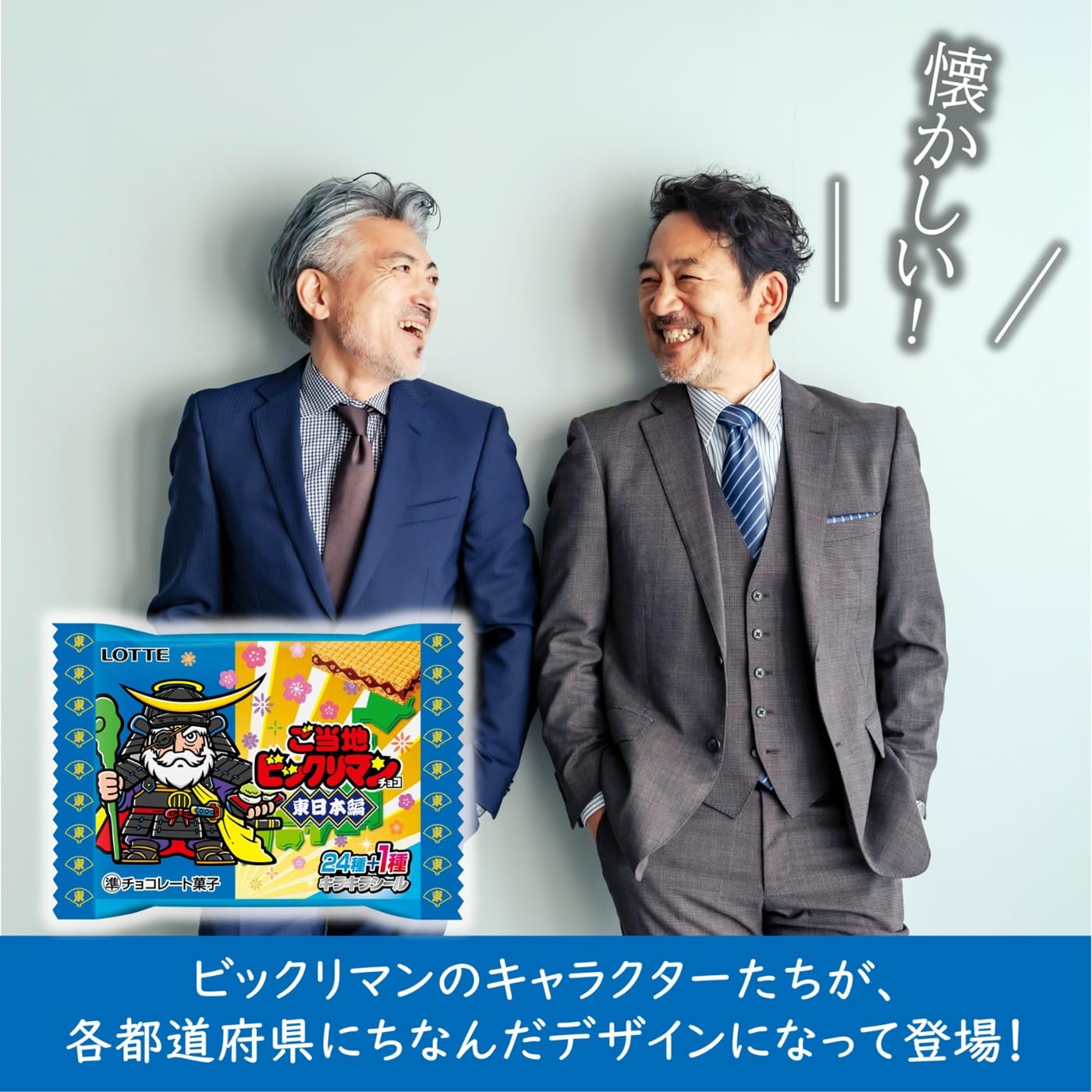 Amazon | ロッテ ご当地ビックリマンチョコ(東日本編) 1枚×30個