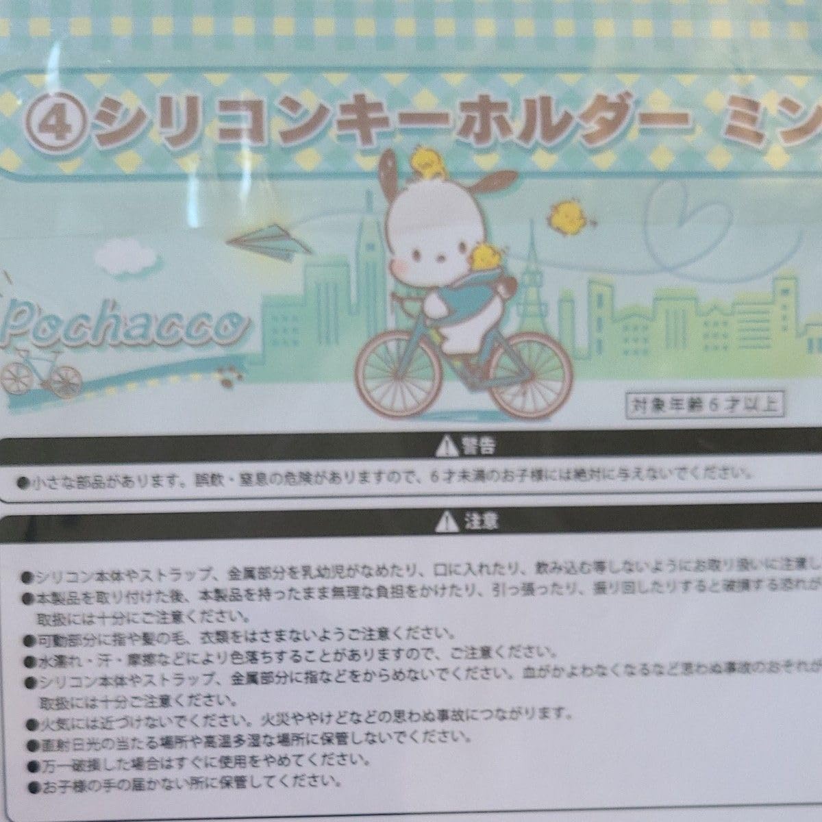 Amazon.co.jp: ポチャッコ シリコンキーホルダーミント : おもちゃ