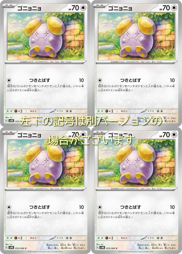 Amazon.co.jp: ゴニョニョ(ポケモンカードゲーム SVシリーズ Amazon.co.jp: ゴニョニョ(ポケモンカードゲーム SVシリーズ