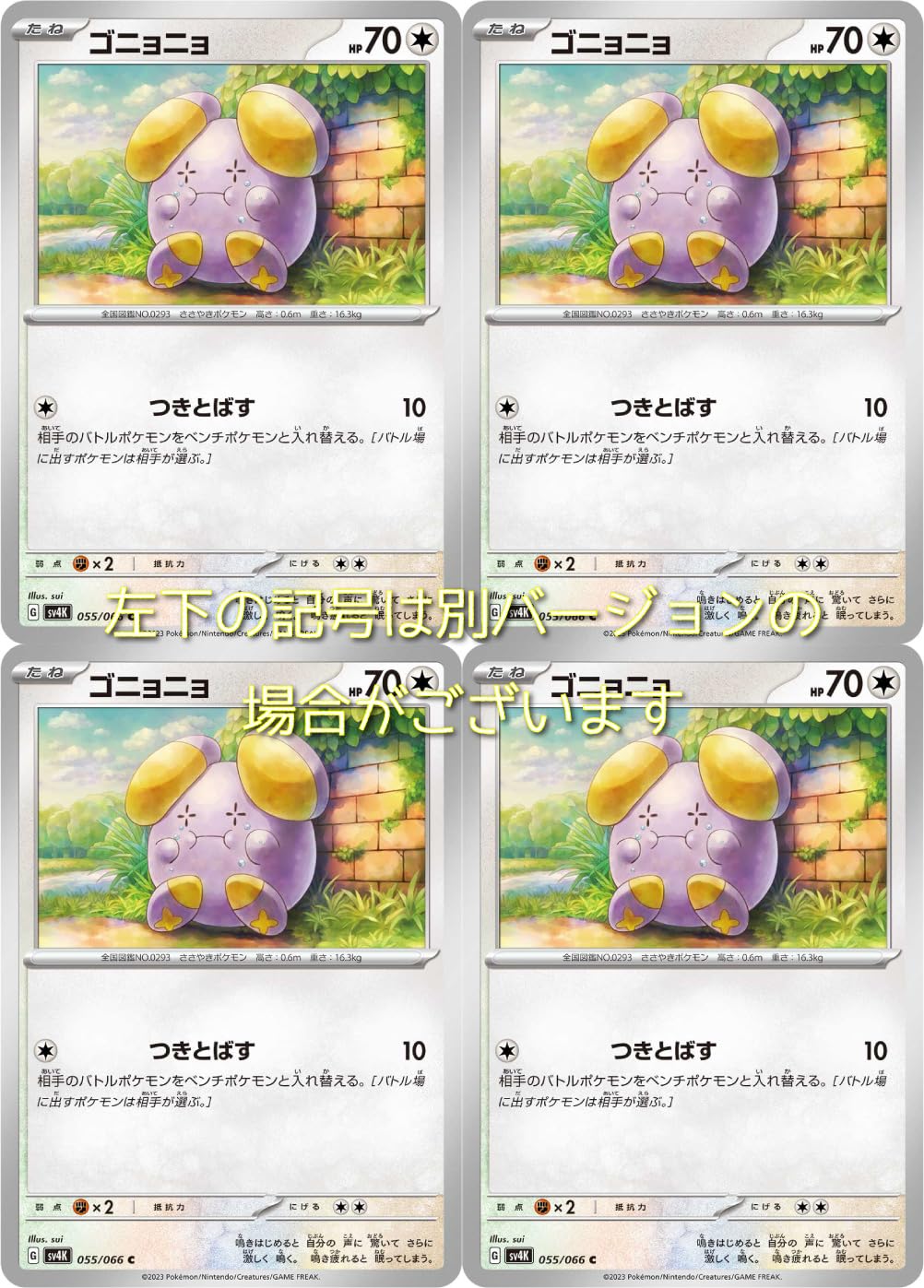 ポケモンカード ゴニョニョ HP50 ゴニョニョ (○)[-]の価格・値段と買取相場 - ポケカジラ