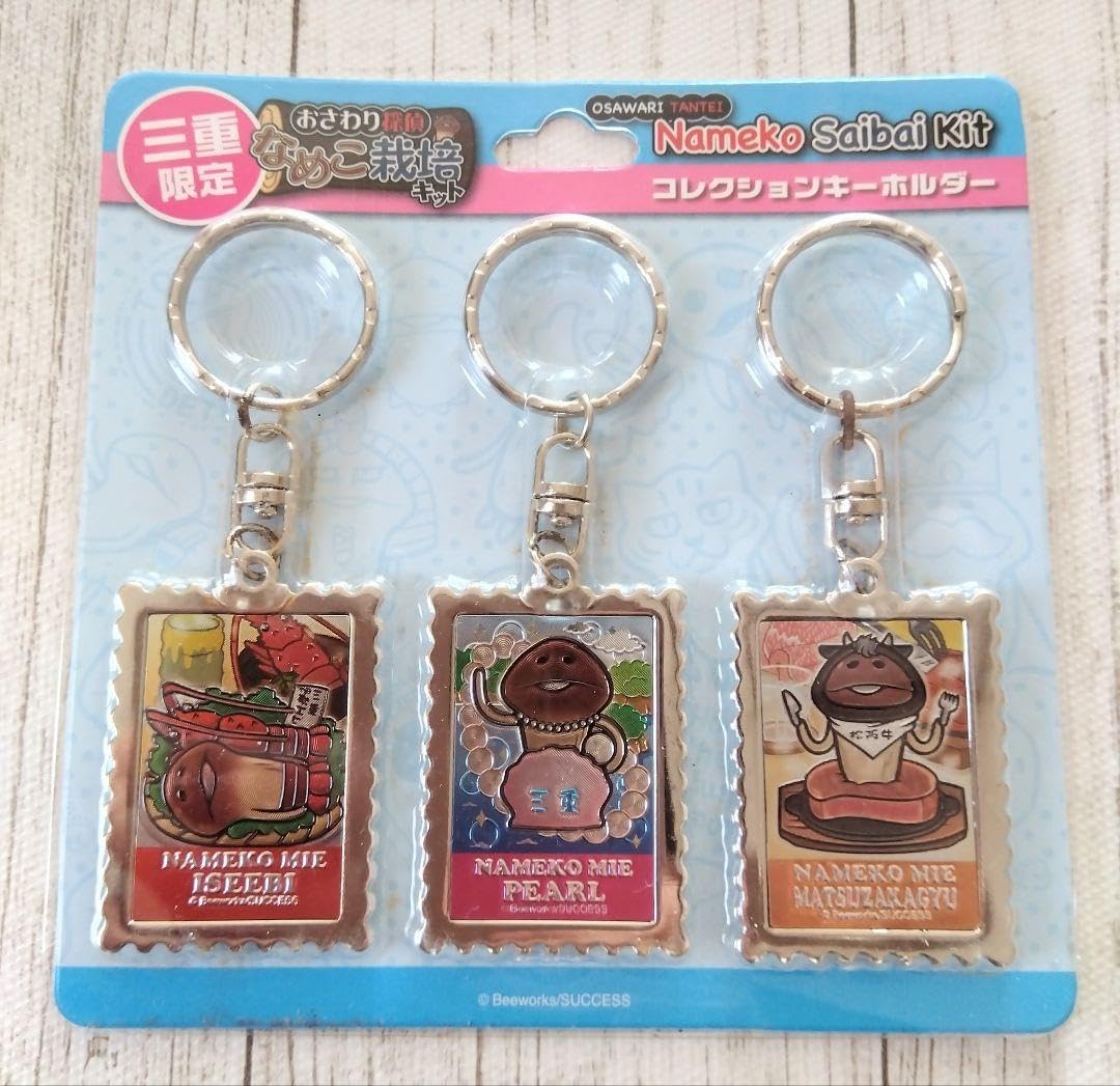 Amazon.co.jp: おさわり探偵 なめこ栽培キット ご当地キーホルダー