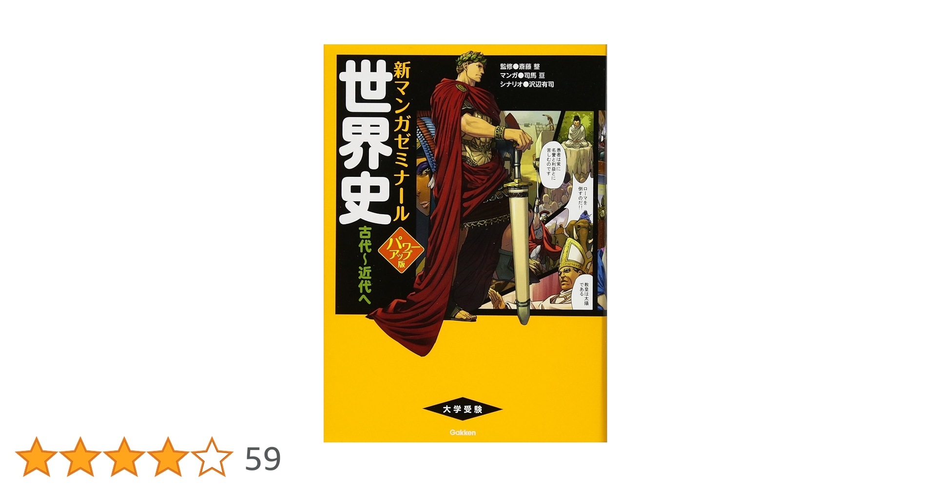 未使用★世界の歴史 明解歴史総合図説 シンフォニア 四訂版 未使用 - メルカリ