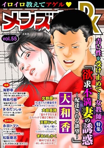 『メンズ宣言DX Vol.55』