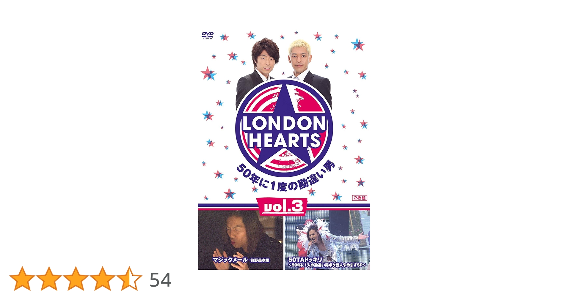 Amazon.co.jp: ロンドンハーツ vol.3 [DVD] : ロンドンブーツ1号