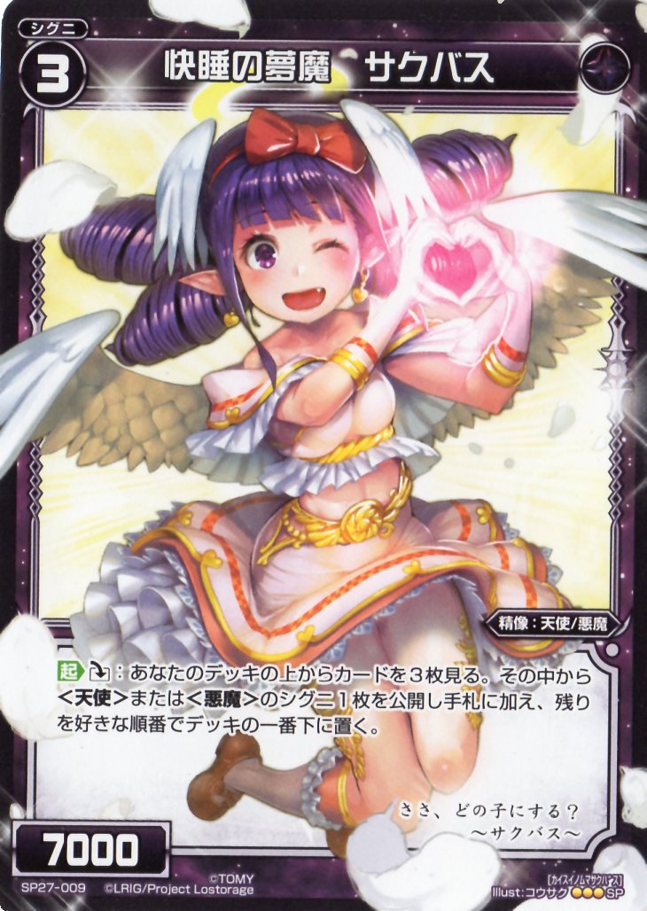 Amazon.co.jp: WIXOSS-ウィクロス-/SP27-009 快睡の夢魔 サクバス