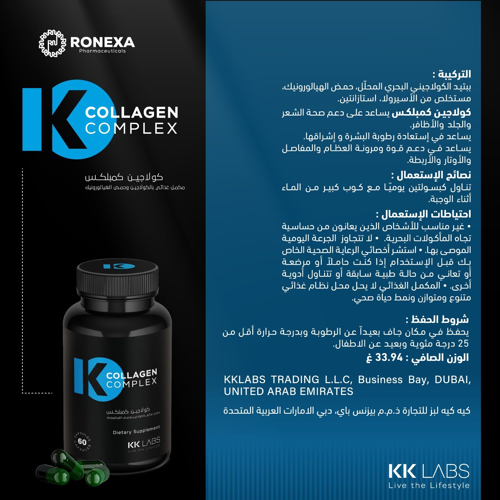 KK Labs Collagen Complex Food Supplement - Daily Collagen Support for Your Beauty and Wellness Routine, Convenient Everyday Serving for Adults Focused on Skin, Hair and Active Living