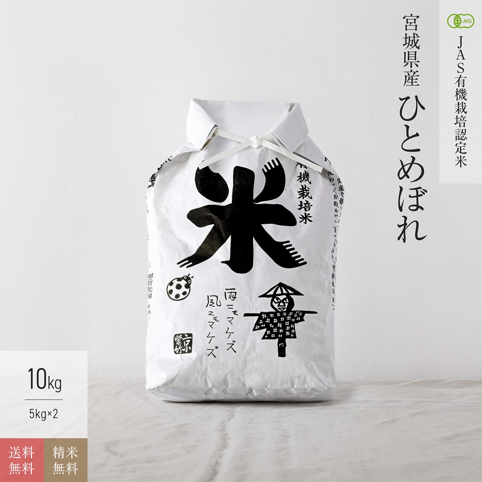 Amazon.co.jp: JAS有機米（無農薬・無化学肥料） 宮城県産 ひとめぼれ