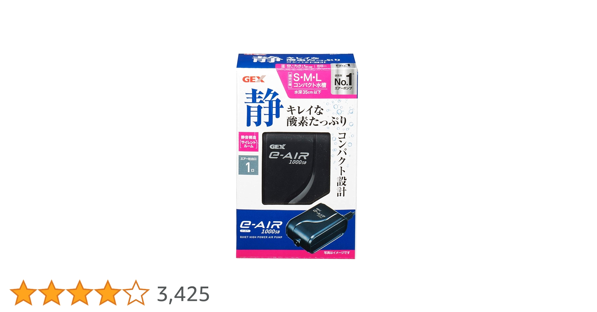 エアポン　専用品 e～AIR GEX 水槽用エアポンプ 水深35cm以下の水槽用 エアー