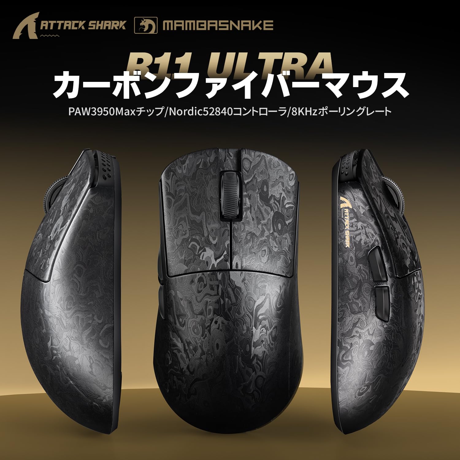 Amazon | MAMBASNAKE × ATTACK SHARK R11Ultra 黒羽 8000Hz ワイヤレス