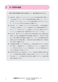 2024年版 公務員試験 時事のトリセツ 1 人文科学・社会科学