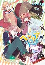 ヘタリア World☆Stars 7 (ジャンプコミックス) | 日丸屋 秀和 |本