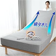 Maru Living Fitted Sheet, Single, 100% Cotton, Terry Cloth, Bed Sheet, Natural Material, 100% Premium Cotton, Nano-Platinum Platinum Platinum, Antibacterial and Dust Mite Resistant, Snug Fit, Soft