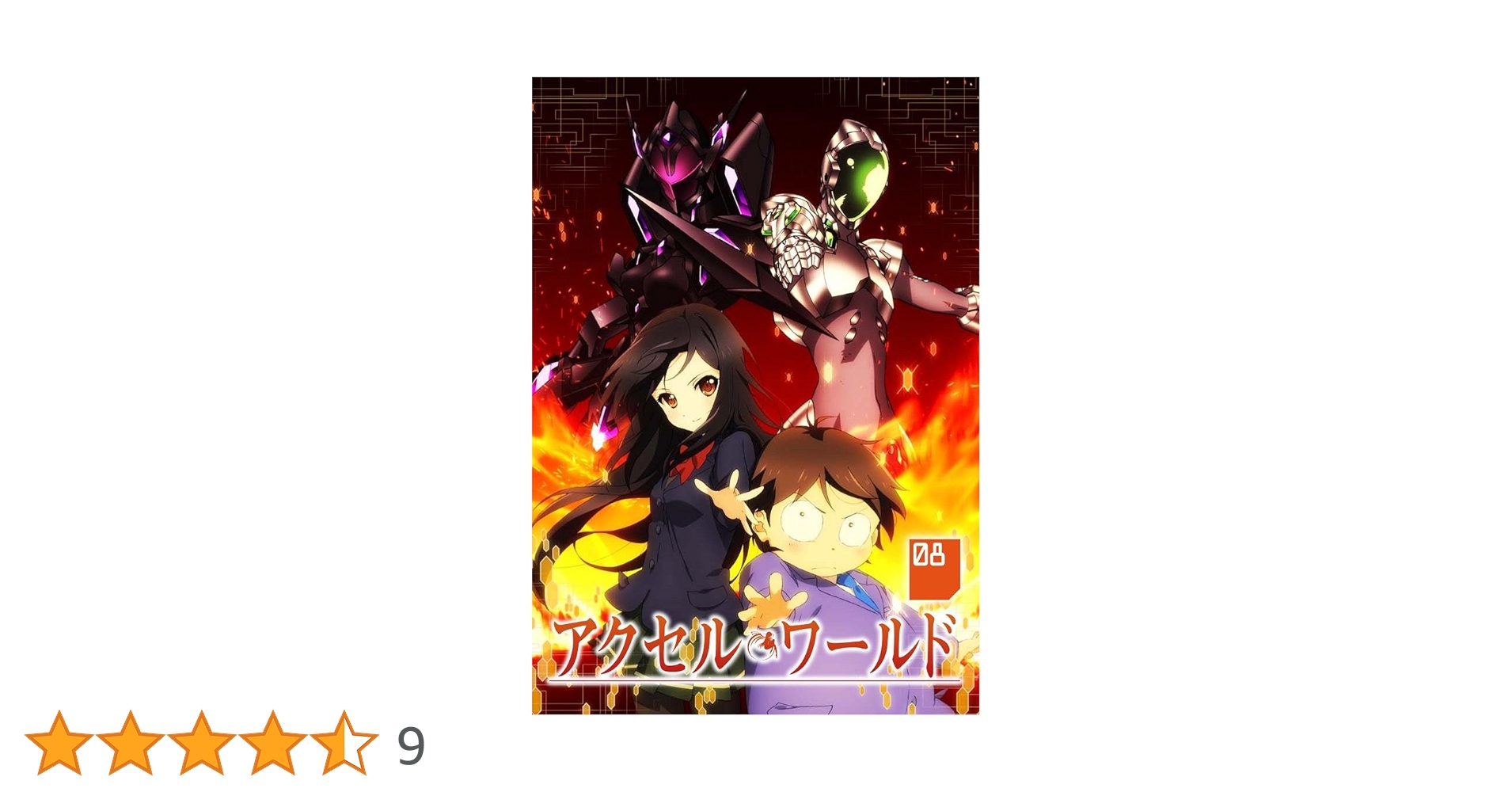 アクセル・ワールド 1〜8〈初回限定版〉 Blu-rayセット Amazon.co.jp: アクセル・ワールド Blu-rayBOX : 三澤紗千香, 梶