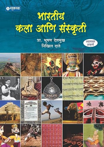 Bharatiya Kala Aani Sanskruti (Marathi)