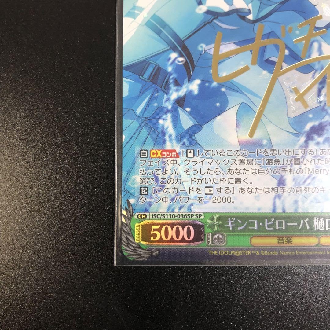 【PSA10】ギンコ・ビローバ　樋口円香　SP 1万字以上で語るギンコ・ビローバで分かる樋口円香 行き過ぎた