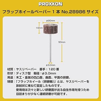 Amazon | プロクソン(PROXXON) フラップホイールペーパー1本