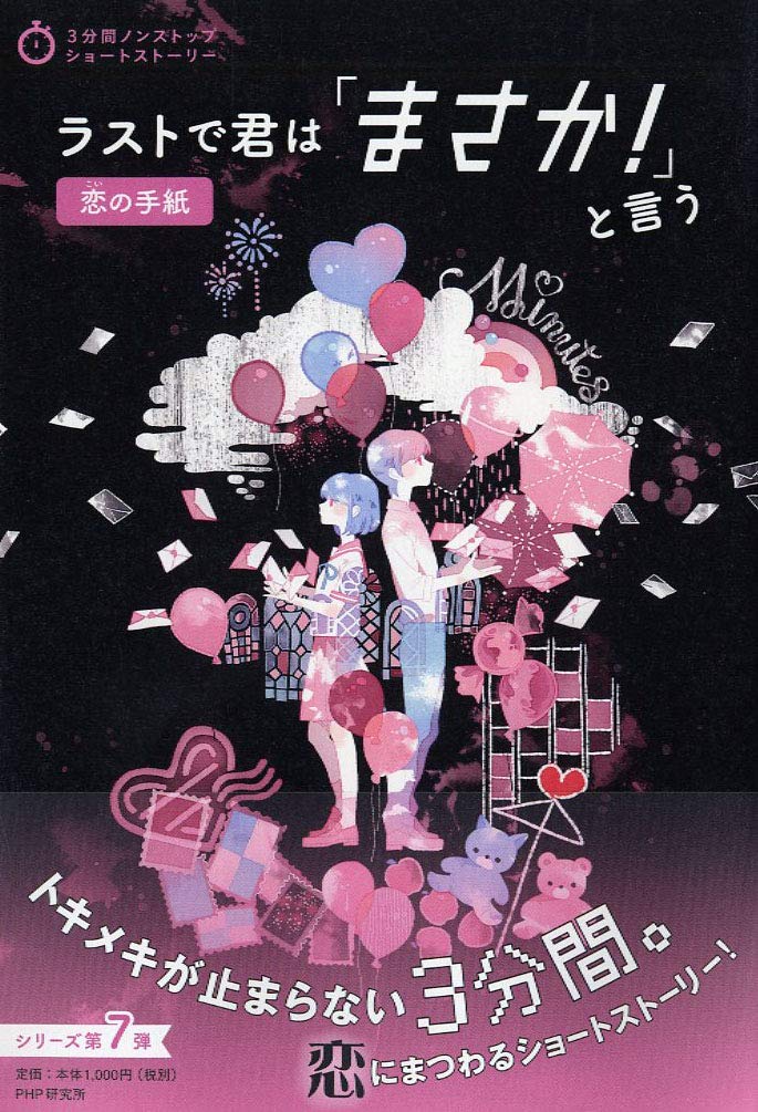 週末限定です⭐︎ラストで君はまさか！と言う　34冊まとめ売り 3分間ノンストップショートストーリー ラストで君は「まさか！」と言う