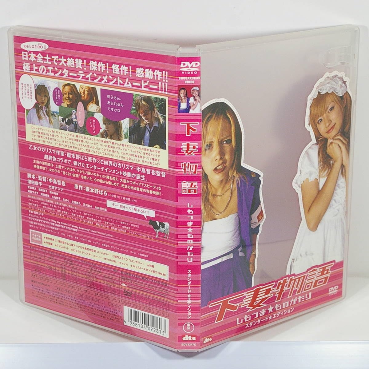 レア❗️サンリオハローキティコラボキーホルダー　下妻物語桃子深田恭子土屋アンナ Amazon.co.jp: 下妻物語 ◇スタンダードエディション◇ ［深田恭子