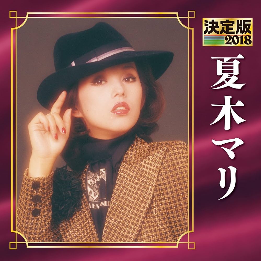 夏木マリ　レコード2枚組 EP盤2枚組 夏木マリ [ 裸足の女王 ／ 夏の夜明けは悲しいの