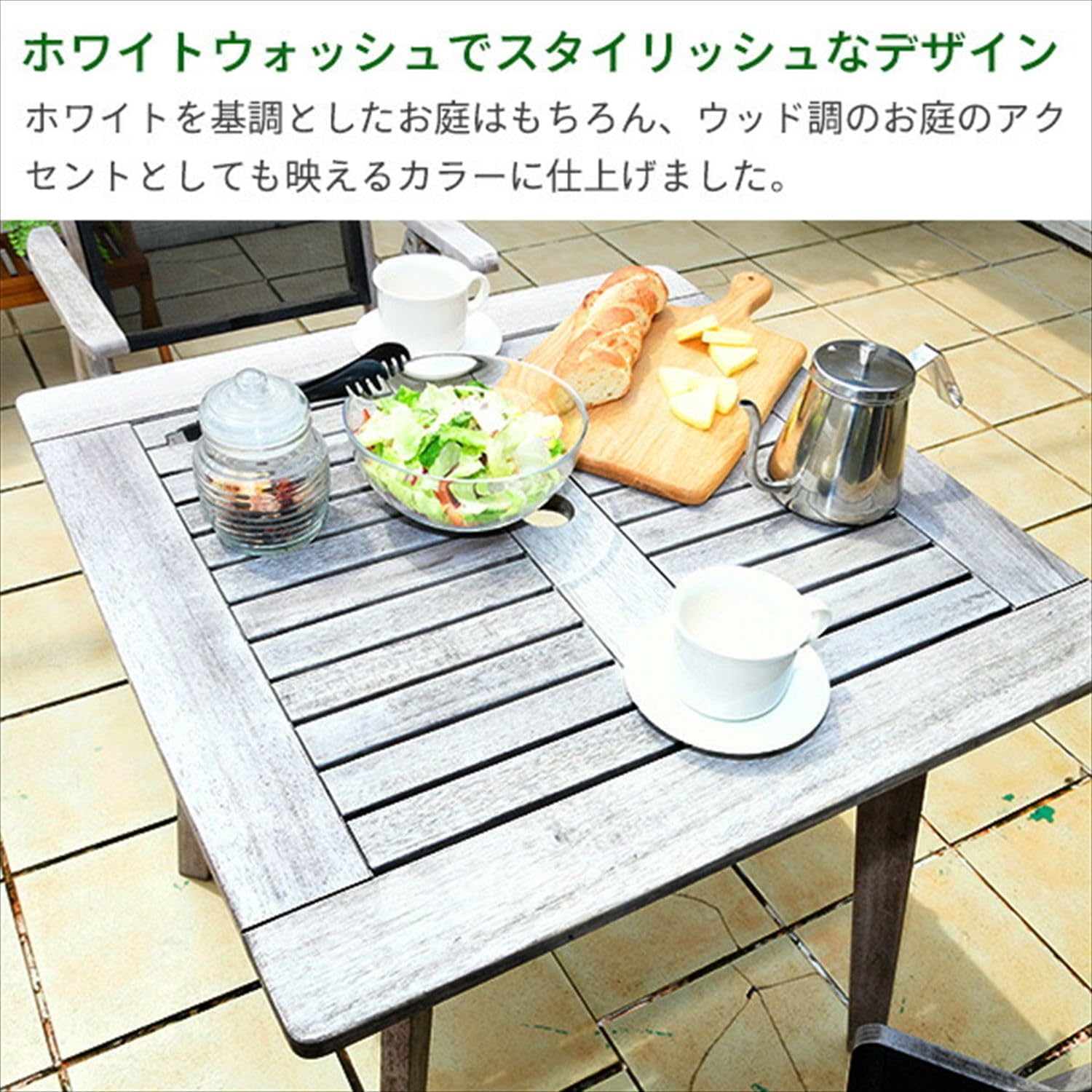 [山善] ガーデンマスター ガーデンテーブル 木製 幅75×奥行75×高さ73.5cm パラソル穴付き ホワイトウォッシュ MFT-7575(WHW)