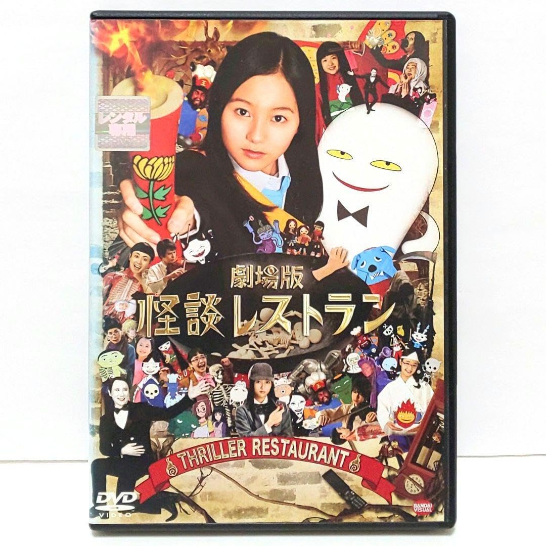 怪談レストラン　DVD 壱 Amazon.co.jp: 怪談レストラン 1(第1話 第4話) [レンタル落ち