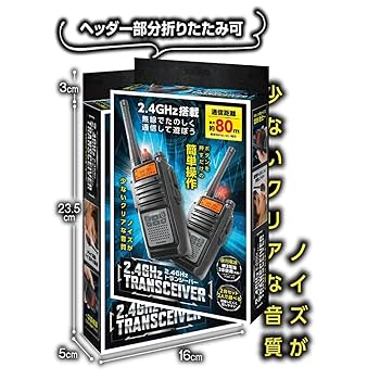 Amazon.co.jp: HAC(ハック) 2.4GHzトランシーバー 2台セット