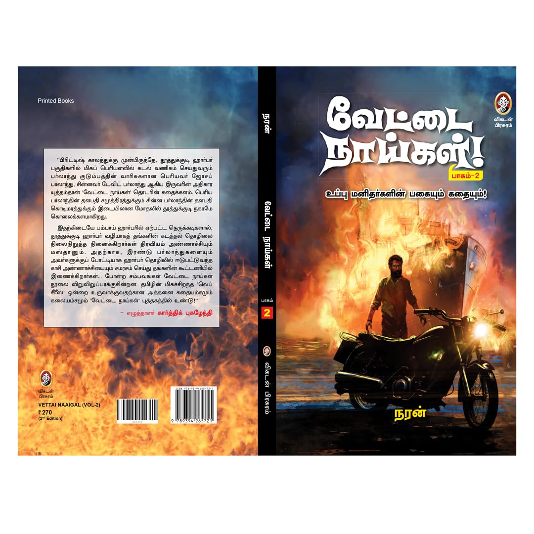 Vettai Naaigal (Part 2) | A Dark Tamil Thriller of Revenge & Power | வேட்டை நாய்கள் பாகம் 2 – துரோகம் மற்றும் அதிகாரப் போரின் தொடர்ச்சி | Crime Novel by Vikatan (Tamil) 2