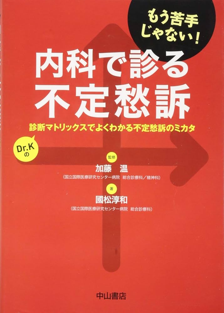 【裁断済み】國松の内科学 國松の内科学 | 國松 淳和 |本 | 通販 | Amazon