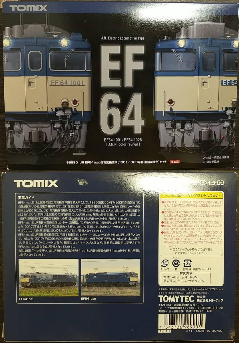 Amazon.co.jp: TOMIX 98990 JR EF64-1000形電気機関車 1001号機 1028 