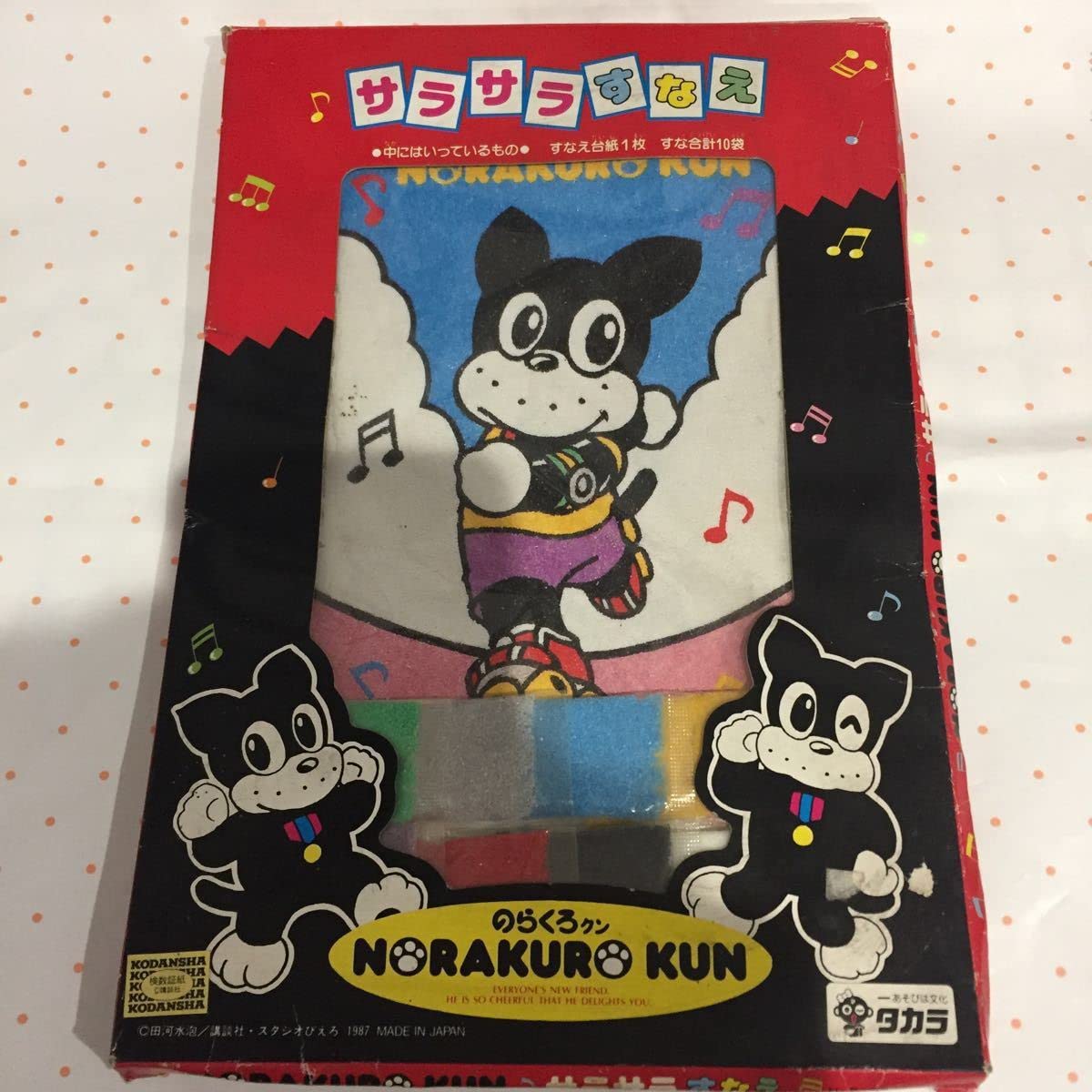 のらくろクン　のらくろ Amazon.co.jp: のらくろクン 砂絵 NORAKURO すなえ レトロ 当時