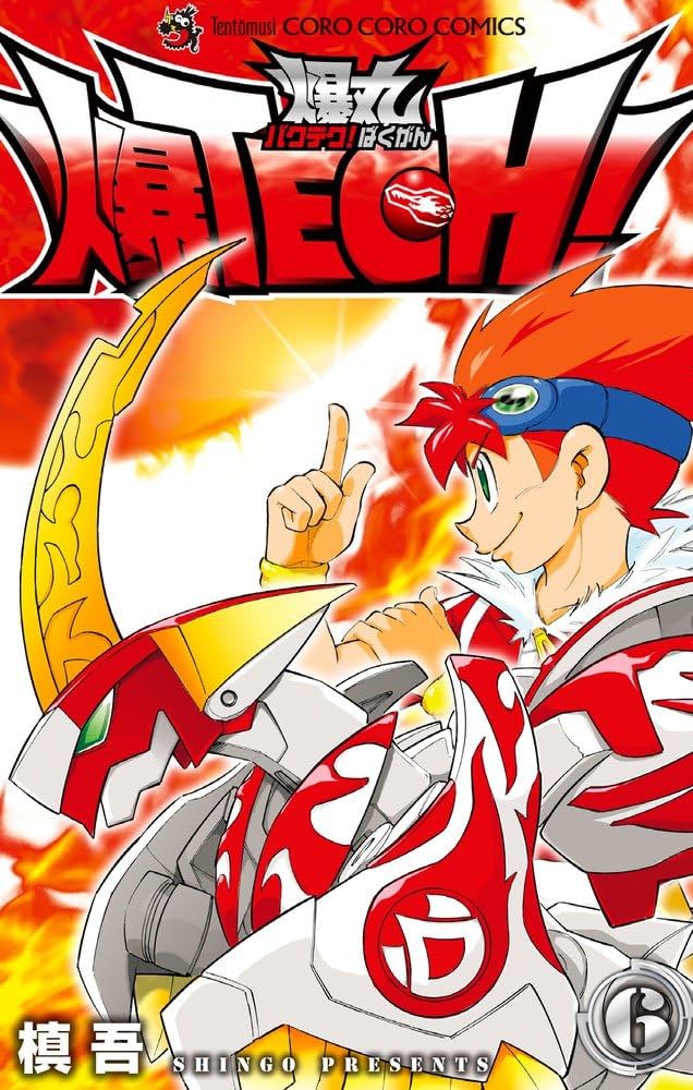 爆TECH! 爆丸 全10巻　※全初版　槙吾 爆TECH! 爆丸 全10巻セット コロコロコミック 爆丸 - メルカリ