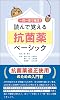 Check it out with each question and answer! Read and Remember Antimicrobial Basic Tankobon Hardcover – February 27, 2025
