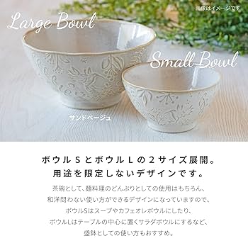 新品　ボタニカル丼　ハミングバード　ボウルL  サンドベージュ サラダボウル 新品 ボタニカル丼 ハミングバード ボウルL サンドベージュ