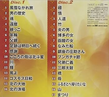 Amazon.co.jp: 北島三郎作品集ベスト33: ミュージック