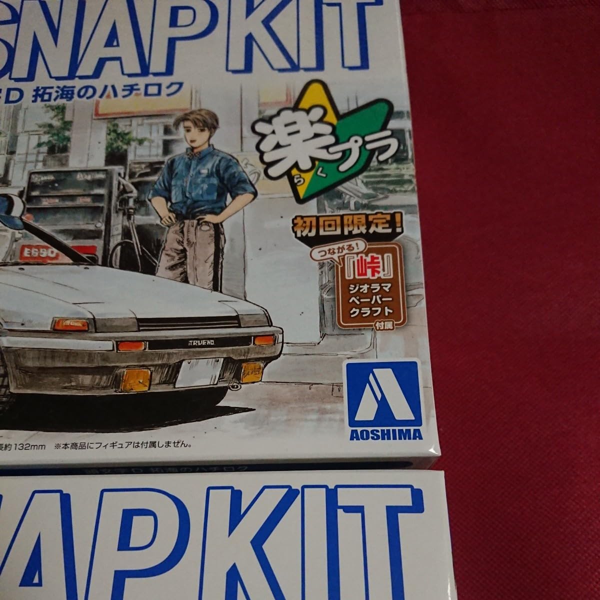 Amazon | アオシマ 楽プラ イニシャルD AE86 RX-7 拓海 啓介 ハチロク