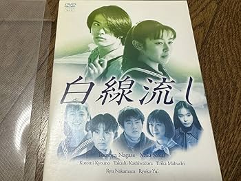 Amazon.co.jp: DVD4枚組 白線流し ディレクターズカット完全版