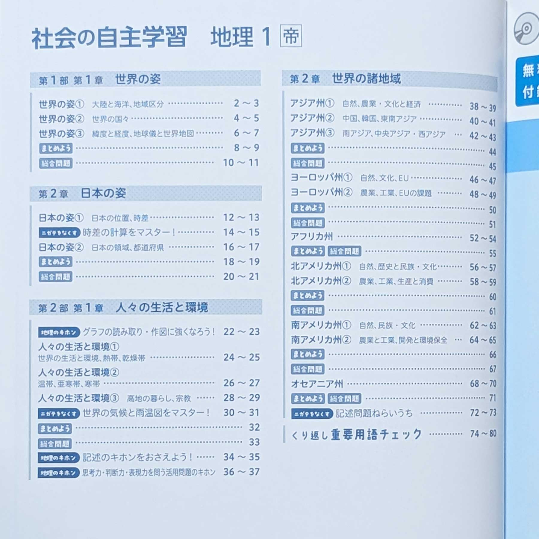 Amazon.co.jp: 2026年度「社会の自主学習 地理 1年 帝国書院版【教師用