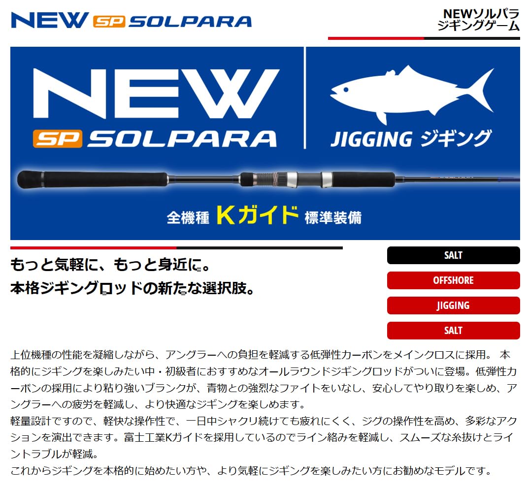 Amazon | メジャークラフト 25 ソルパラ ジギング SPJK-B60/3