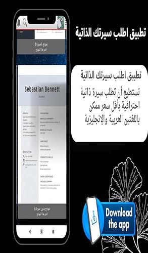 اطلب سيرتك الذاتية