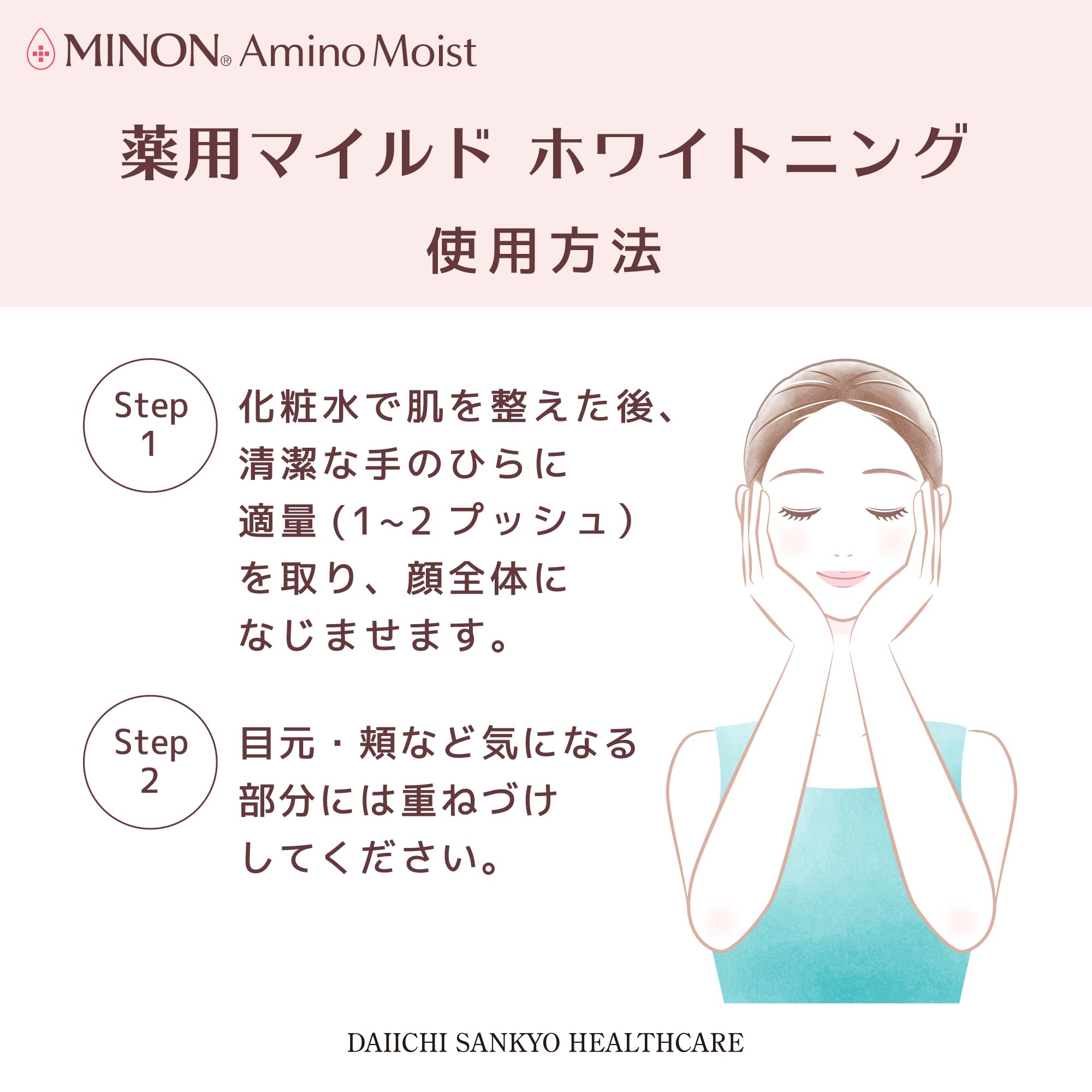 ミノン アミノモイスト 薬用マイルド ホワイトニング 美白美容液