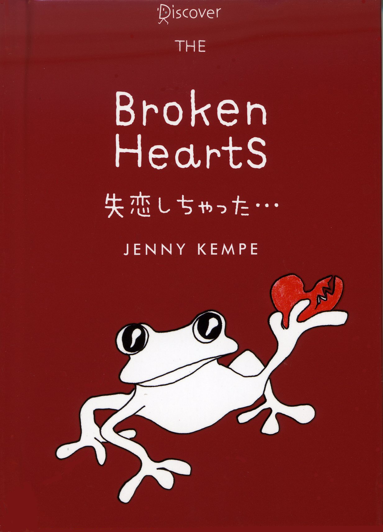 The Little Book Of Broken Heart 失恋しちゃった ジェニー ケンプ 本 通販 Amazon