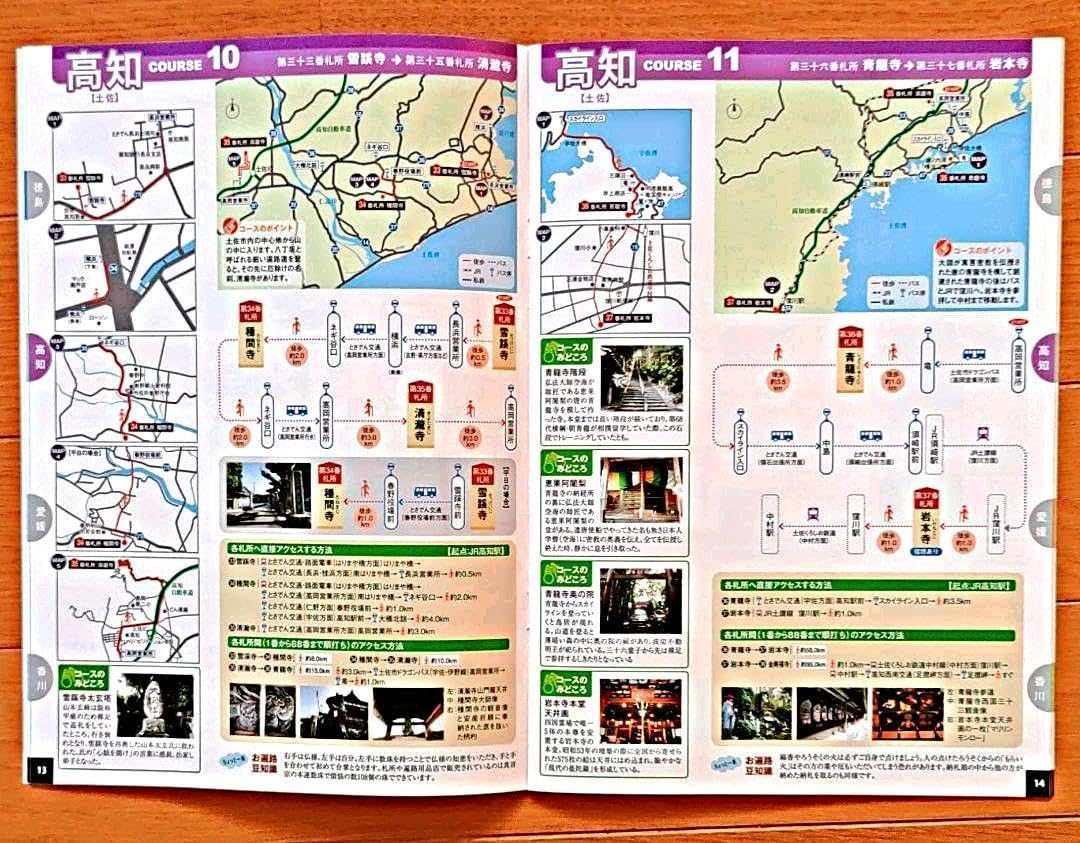 Amazon.co.jp: 四国88NAVI 四国八十八ヵ所遍路ガイドブック : ホーム