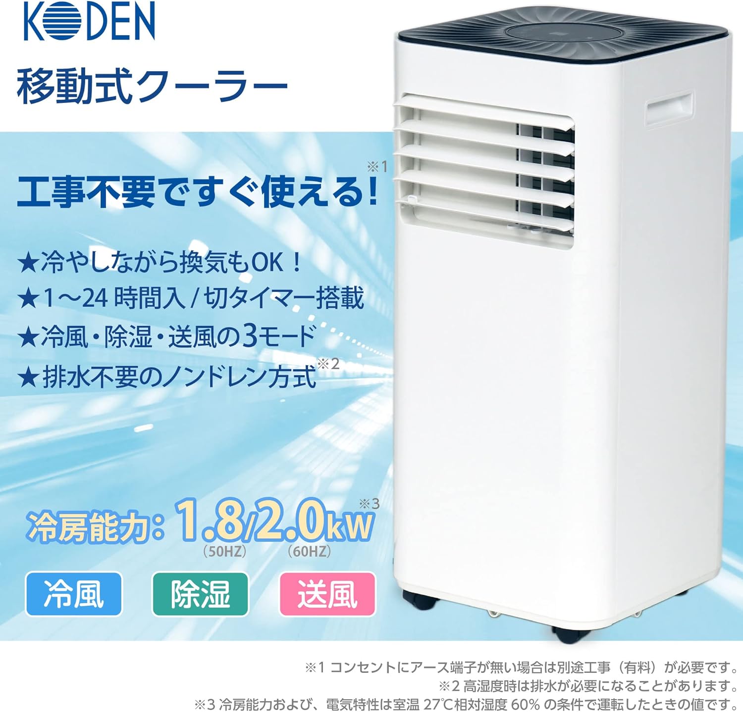 広電 移動式クーラー ノンドレン方式 冷風 除湿 送風 リモコン タイマー 排熱ダクト付 ドレンホース付 KEP203R