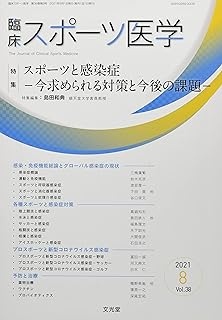 Amazon Co Jp 臨床スポーツ医学